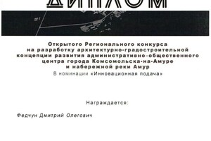 Диплом / сертификат №21 — Федчун Дмитрий Олегович