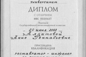 Албул Анна Геннадьевна — Диплом / сертификат №1
