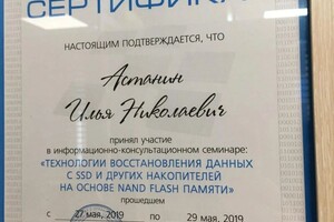 Астанин Илья Николаевич — Диплом / сертификат №3