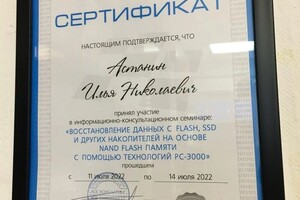 Астанин Илья Николаевич — Диплом / сертификат №5