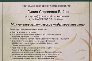 Байер Лилия Сергеевна — Диплом / сертификат №10