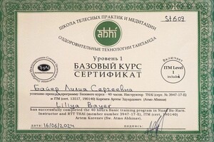 Байер Лилия Сергеевна — Диплом / сертификат №5
