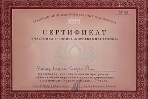 Байер Лилия Сергеевна — Диплом / сертификат №8