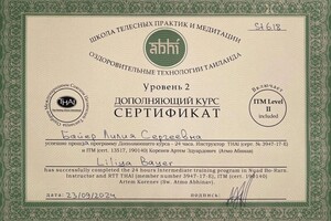 Байер Лилия Сергеевна — Диплом / сертификат №9