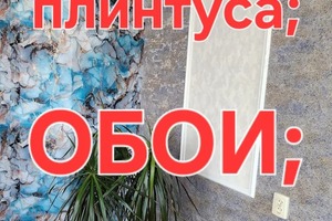 Борисов Александр Александрович — Обои, молдинги, откосы. — Портфолио №2