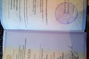 Бурдюков Алексей Николаевич — Диплом / сертификат №1