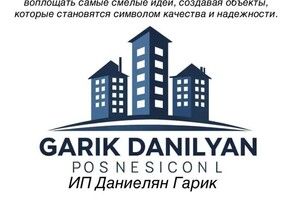 Даниелян Гарик Рафикович — Портфолио №469