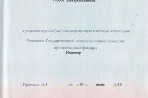 Диплом / сертификат №2 — Донсков Андрей Олегович