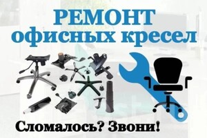 Федотенко Сергей Сергеевич — Ремонт кресел от1500 — Портфолио №1