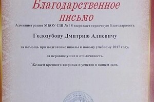 Диплом / сертификат №1 — Голозубов Дмитрий Алиевич