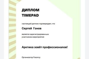 Диплом / сертификат №6 — Гонов Сергей Александрович