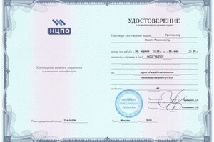 Григорьев Никита Романович — Диплом / сертификат №3