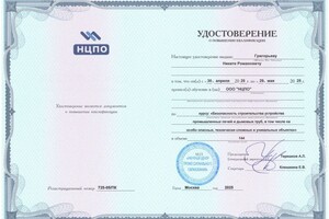 Григорьев Никита Романович — Диплом / сертификат №4