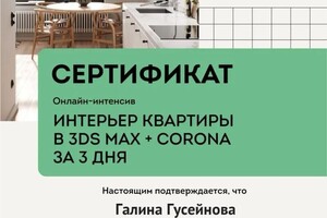 Диплом / сертификат №10 — Гусейнова Галина Николаевна