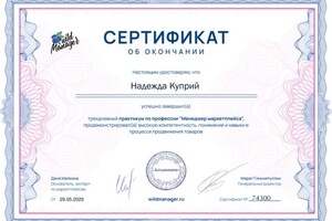 Куприй Надежда Андреевна — Портфолио №2