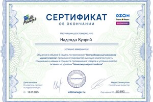Куприй Надежда Андреевна — Портфолио №3