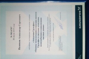 Пазюков Александр Сергеевич — Диплом / сертификат №3