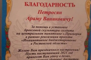 Диплом / сертификат №1 — Петросян Арам Ваникович