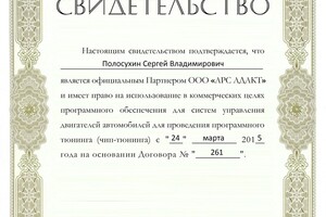 Свидетельство о том что используются только лицензионные программы — Полосухин Сергей Владимирович