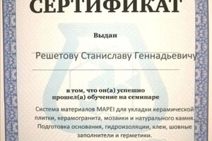 Диплом / сертификат №4 — Решетов Станислав Геннадьевич