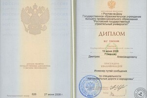 Диплом о высшем образовании — Романов Дмитрий Александрович