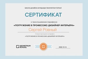 Диплом / сертификат №1 — Ровный Сергей Александрович