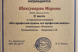 Диплом / сертификат №25 — Шахсуварян Марина Арамовна