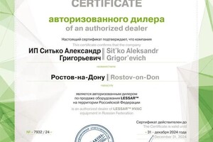 Диплом / сертификат №39 — Ситько Александр Григорьевич