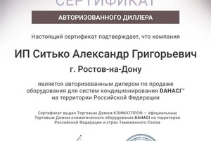 Диплом / сертификат №53 — Ситько Александр Григорьевич