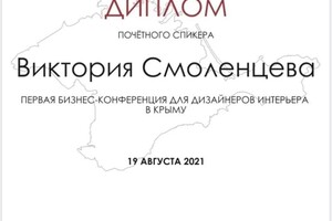 Диплом / сертификат №5 — Смоленцева Виктория Александровна