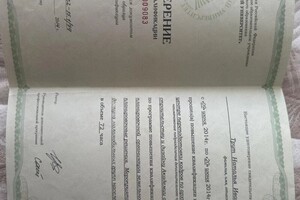 Трут Наталья Ивановна — Диплом / сертификат №4