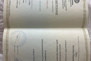 Трут Наталья Ивановна — Диплом / сертификат №5