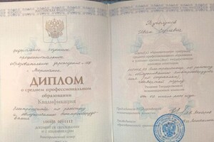 Туголуков Иван Сергеевич — Диплом / сертификат №1