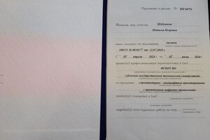 Щебуняева Наталья Игоревна — Диплом / сертификат №1