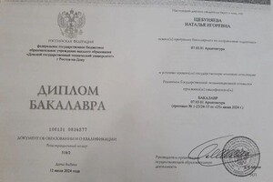 Щебуняева Наталья Игоревна — Диплом / сертификат №3