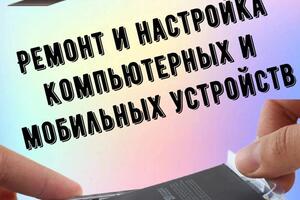 Ремонт и настройка любой сложности — Зубков Валерий Александрович