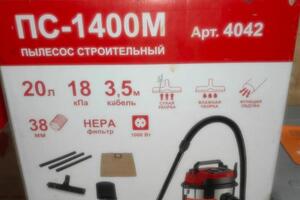 Пылесос строительный — Чернышов Георгий Александрович