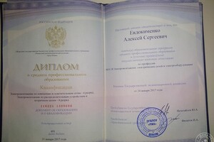 Диплом об среднем профессиональном образовании. Присвоен повышенный - 4 разряд — Евдокименко Алексей Сергеевич