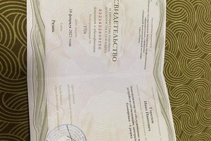 Диплом / сертификат №1 — Горелов Иван Иванович