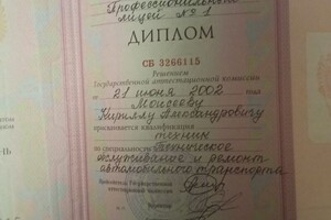 Диплом / сертификат №2 — Моисеев Кирилл Александрович