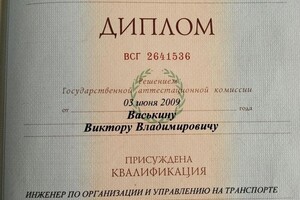 Диплом / сертификат №1 — Васькин Виктор Владимирович