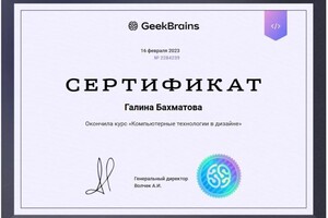 Диплом / сертификат №1 — Бахматова Галина Владимировна