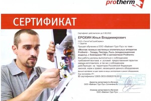 Диплом / сертификат №3 — Ерохин Илья Владимирович