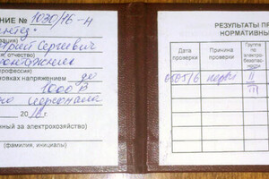 Удостоверение допуска по электробезопасности — Хребтищев Дмитрий Сергеевич