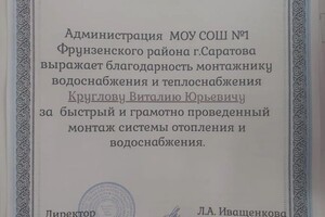 Благодарственное письмо — Круглов Виталий Юрьевич