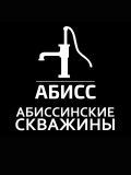 АБИССбур — бурильщик, сантехник, благоустройство территории (Санкт-Петербург)