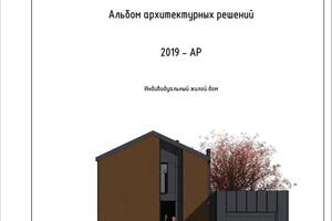 Пример альбома архитектурных решений — Антонов Артем Сергеевич