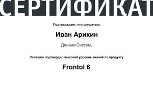 Диплом / сертификат №6 — Арихин Иван Леонидович