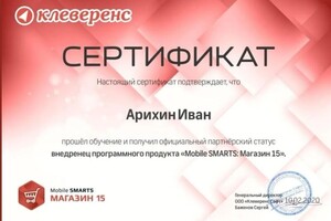 Диплом / сертификат №8 — Арихин Иван Леонидович