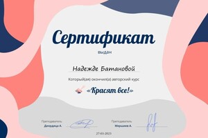 Диплом / сертификат №1 — Батанова Надежда Владимировна